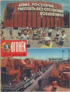Огонёк 1979 №28