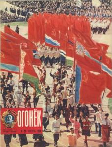 Огонёк 1979 №29