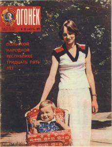 Огонёк 1979 №30