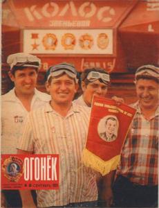 Огонёк 1979 №36