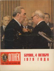 Огонёк 1979 №42