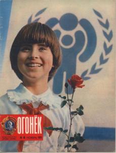 Огонёк 1979 №46
