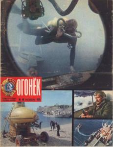 Огонёк 1979 №48