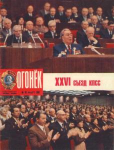 Огонёк 1981 №10
