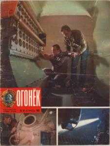 Огонёк 1981 №14