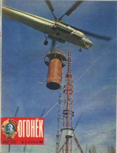 Огонёк 1981 №17