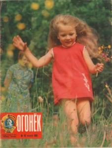 Огонёк 1981 №18