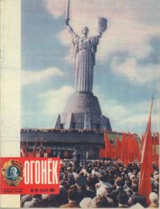 Огонёк 1981 №20