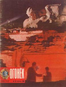 Огонёк 1981 №25