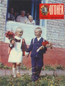 Огонёк 1981 №35
