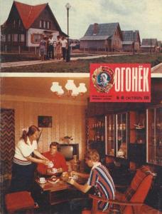 Огонёк 1981 №40