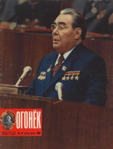 Огонёк 1981 №51