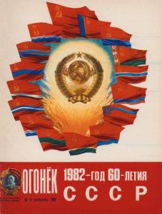 Огонёк 1982 №04