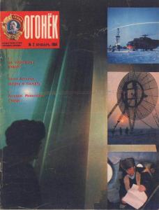 Огонёк 1984 №02