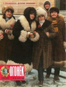 Огонёк 1984 №10
