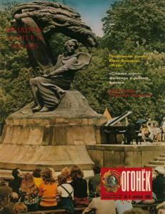 Огонёк 1985 №08
