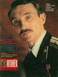 Огонёк 1985 №09
