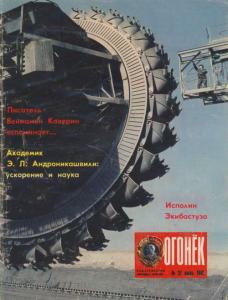 Огонёк 1986 №27