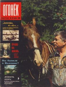 Огонёк 1986 №34