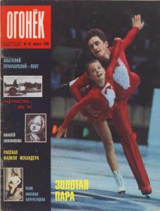 Огонёк 1986 №46