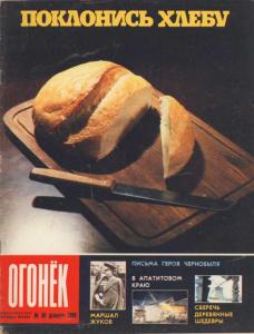 Огонёк 1986 №50