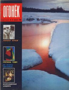 Огонёк 1986 №51