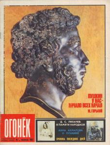 Огонёк 1987 №06