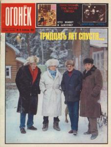 Огонёк 1987 №09