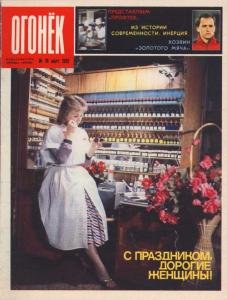 Огонёк 1987 №10
