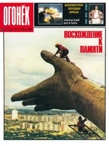 Огонёк 1987 №17