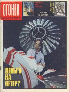 Огонёк 1987 №43