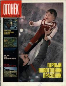 Огонёк 1988 №01