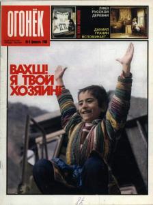 Огонёк 1988 №06