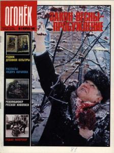 Огонёк 1988 №09