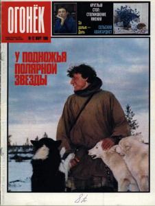 Огонёк 1988 №12