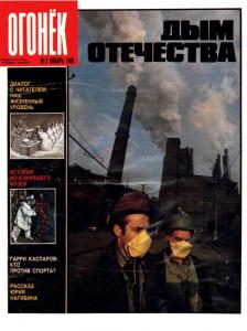 Огонёк 1989 №03