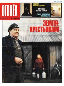 Огонёк 1989 №12