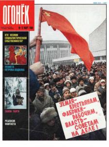 Огонёк 1989 №13