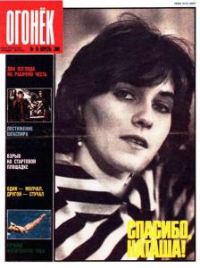 Огонёк 1989 №16