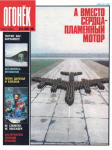 Огонёк 1989 №24
