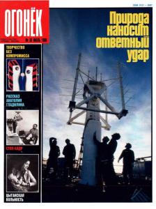 Огонёк 1989 №30