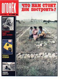 Огонёк 1989 №33
