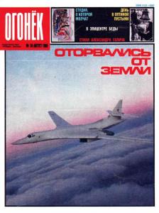 Огонёк 1989 №34