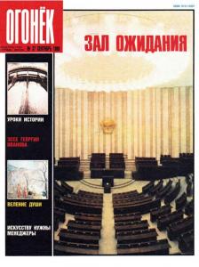 Огонёк 1989 №37