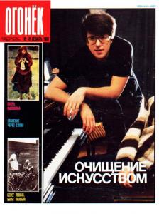 Огонёк 1989 №49