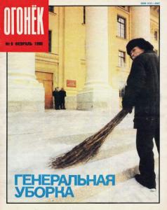 Огонёк 1990 №09