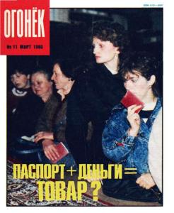 Огонёк 1990 №11