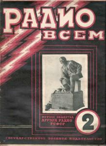 Радио всем 1925 №02
