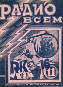 Радио всем 1926 №11