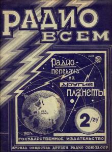 Радио всем 1927 №02